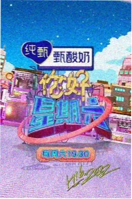 周末开麦吧 脱口秀综艺 琪琪影视